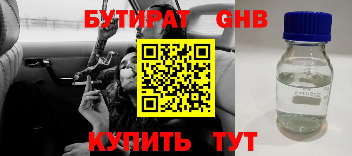 БУТИРАТ  Вход с VPN  Борзя  БУТИРАТ Butirat 