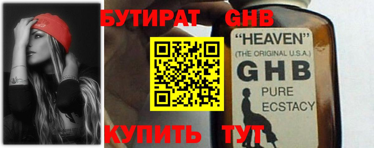 БУТИРАТ буратино Борзя