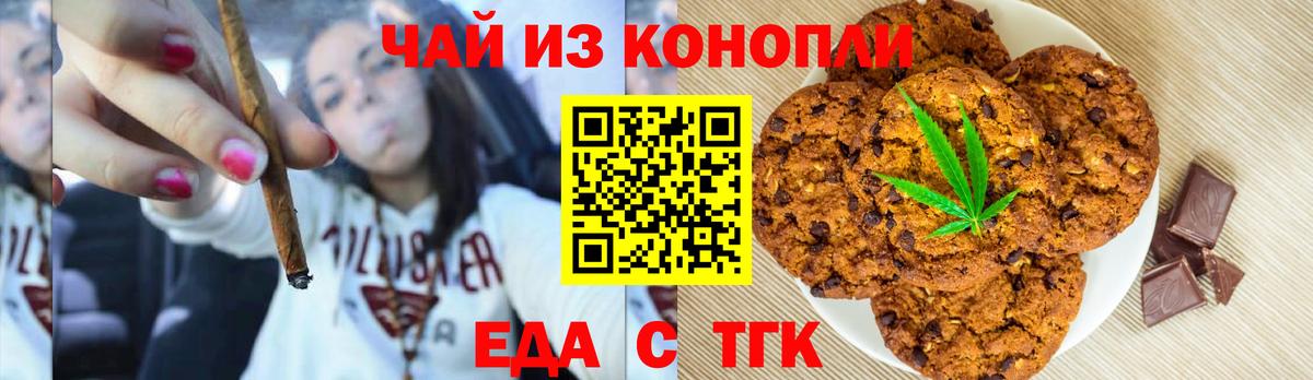 Печенье с ТГК конопля  Вход с VPN  Борзя 