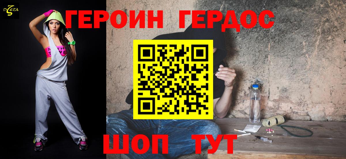 Героин VHQ Борзя