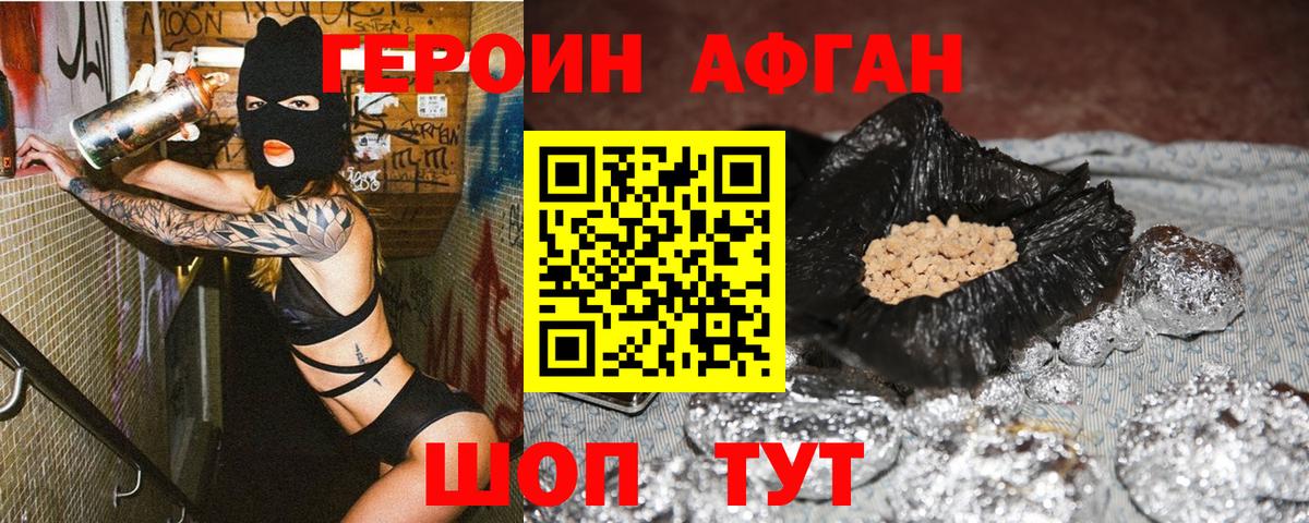 ГЕРОИН VHQ  Вход с VPN  Героин  Борзя 