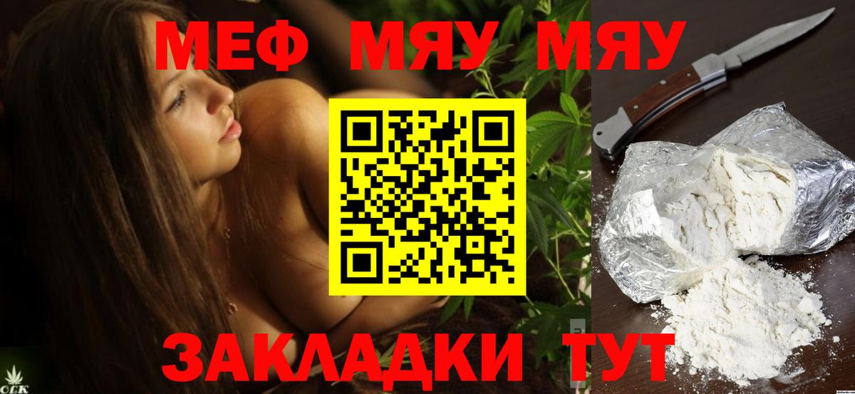 Меф мука Борзя