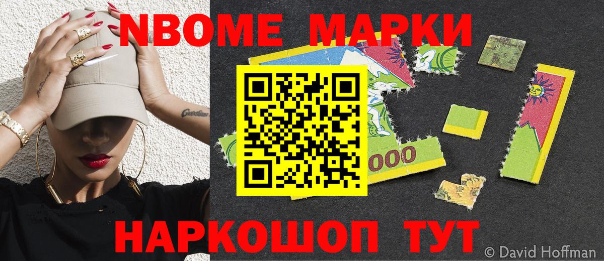 Борзя  Марки 25I-NBOMe  продажа наркотиков  Марки NBOMe 1,8мг  Вход с VPN 